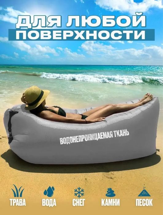 Надувной диван. Ламзак