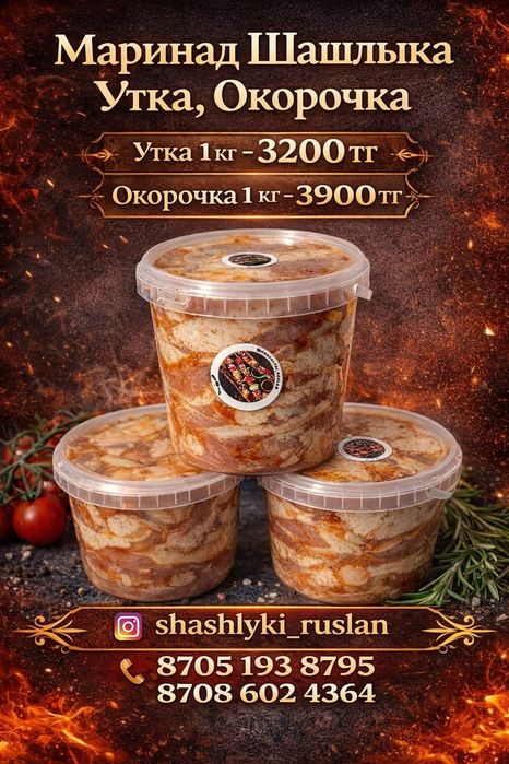 Продам маринад  шашлык