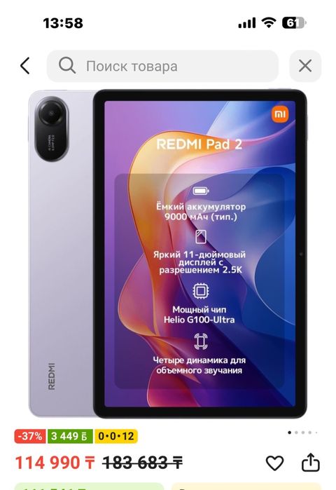 Планшет РЕДМИ ПАД-2