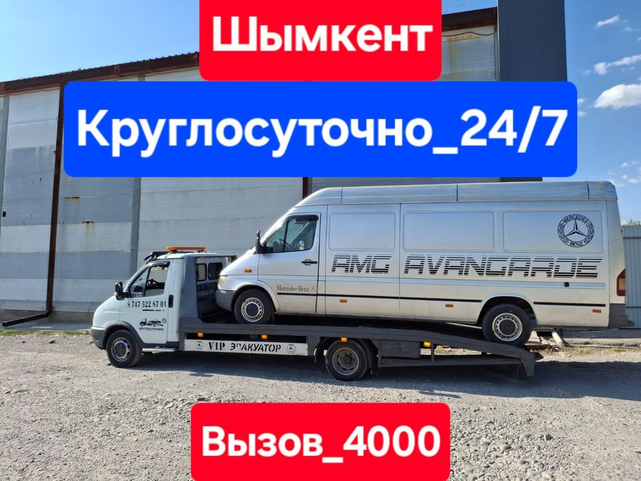 Эвакуатор Шымкент 24/7