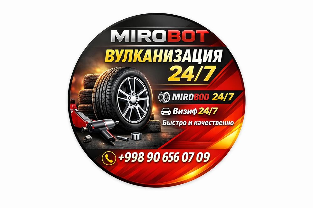 Вулканизация вызвь