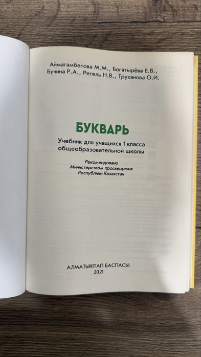 Букварь для 1 класса