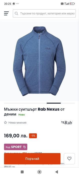 Rab Nexus мъжки суитшърт размер ХХL