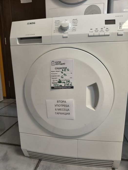 Сушилня гаранция Bosch AEG Samsung