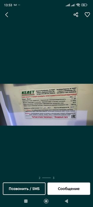 Продам газовый кател