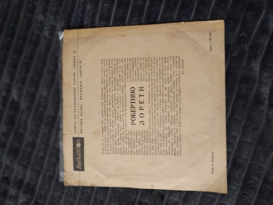 Прекрасни плочи на Робертино Лорети ,,О Солей мио,,  ,, Бангладеш,, Ха