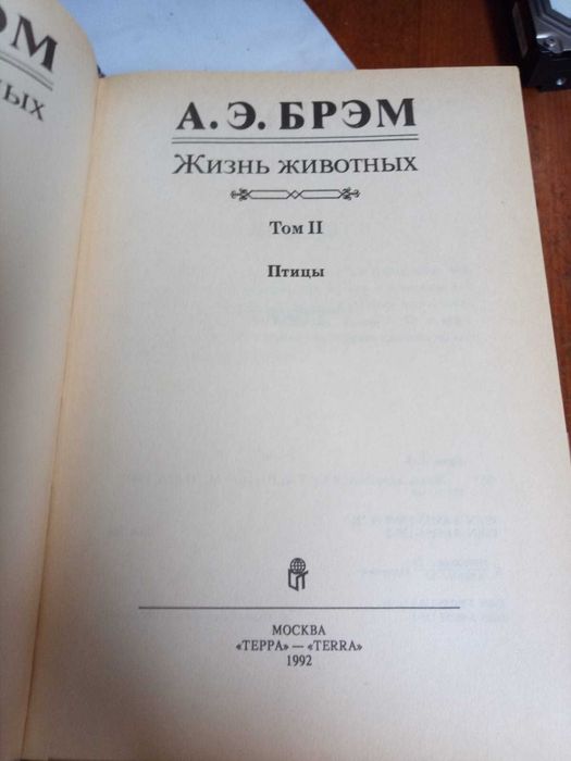 Книги Брэм А.Э. Жизнь животных в трех томах