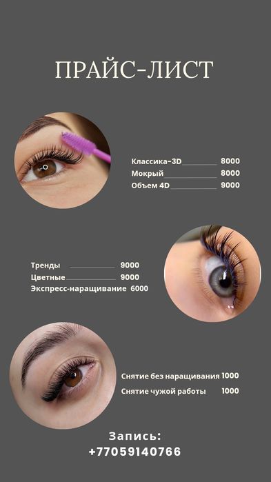 Наращивание ресниц