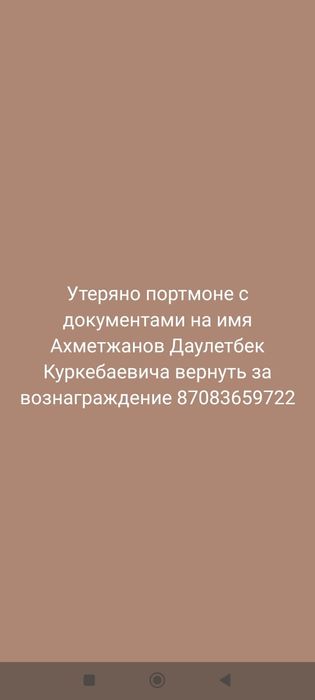 Утеряно документы прошу вернуть за вознаграждение