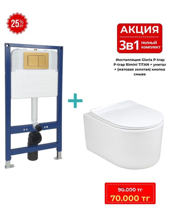 Инсталляция +унитаз