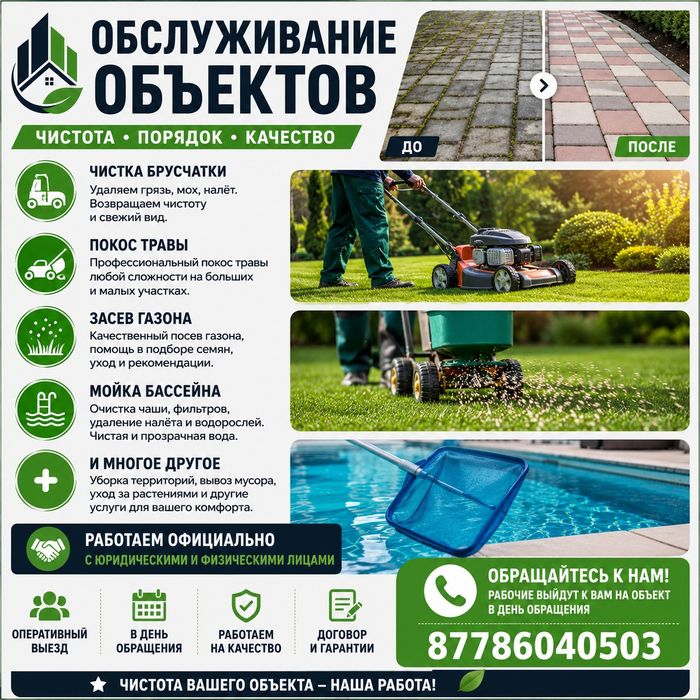Стрижка газона,засев газона,мойка брусчатки