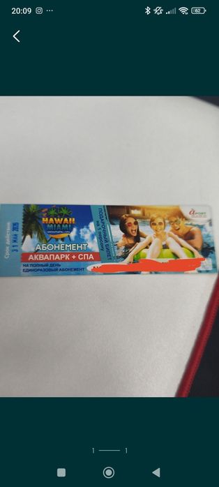 Билеты в аквапарк