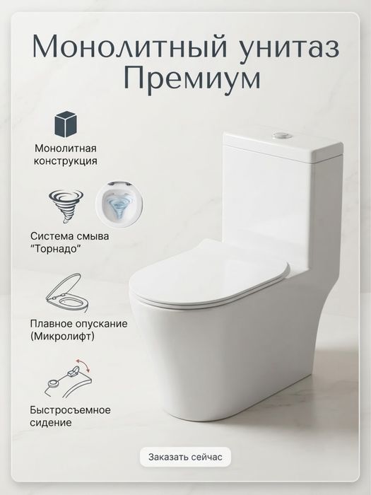 Унитаз моноблок Торнадо
