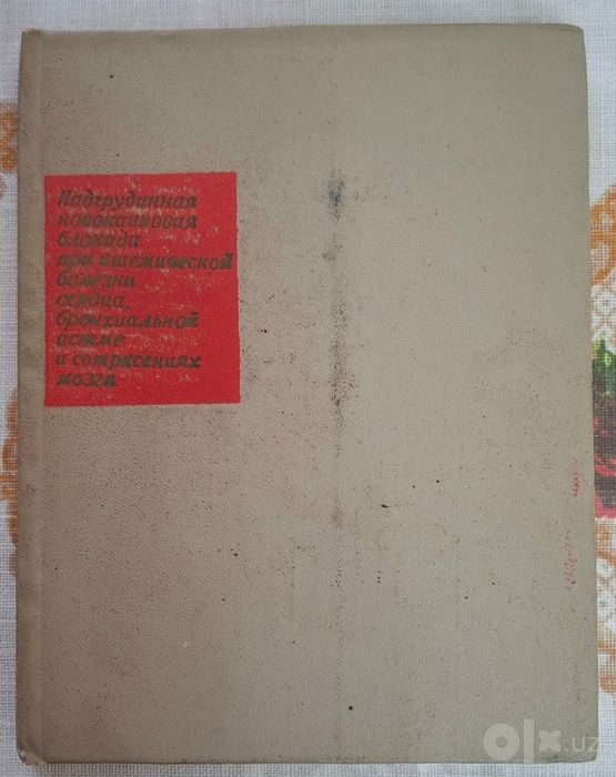 Медицинские книги в ассортименте