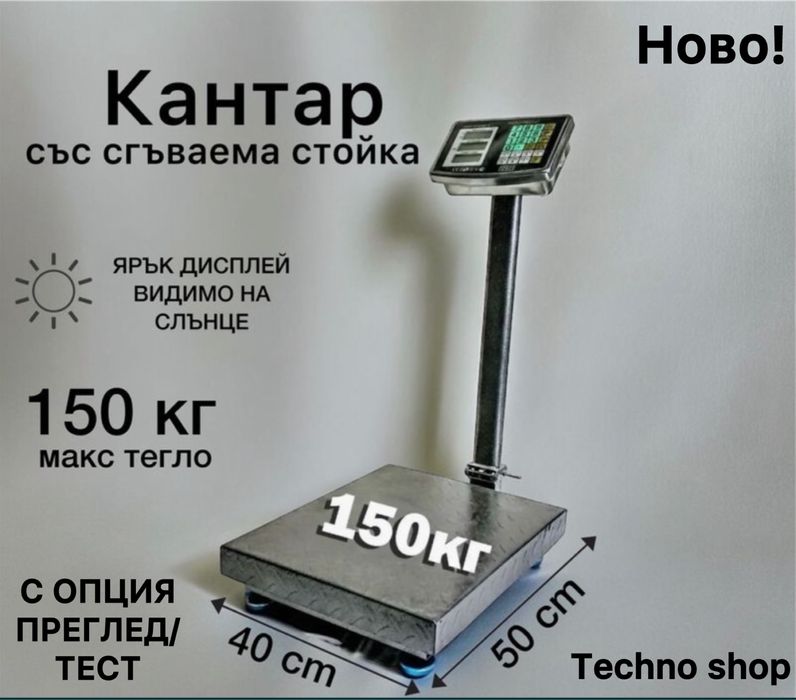 Кантар за теглене до 150 кг