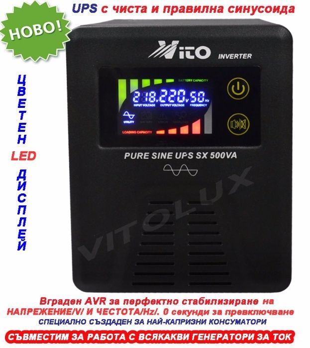 500VA Инвертор за ток с ЧИСТА И ПРАВИЛНА СИНУСОИДА за Парно и Камини