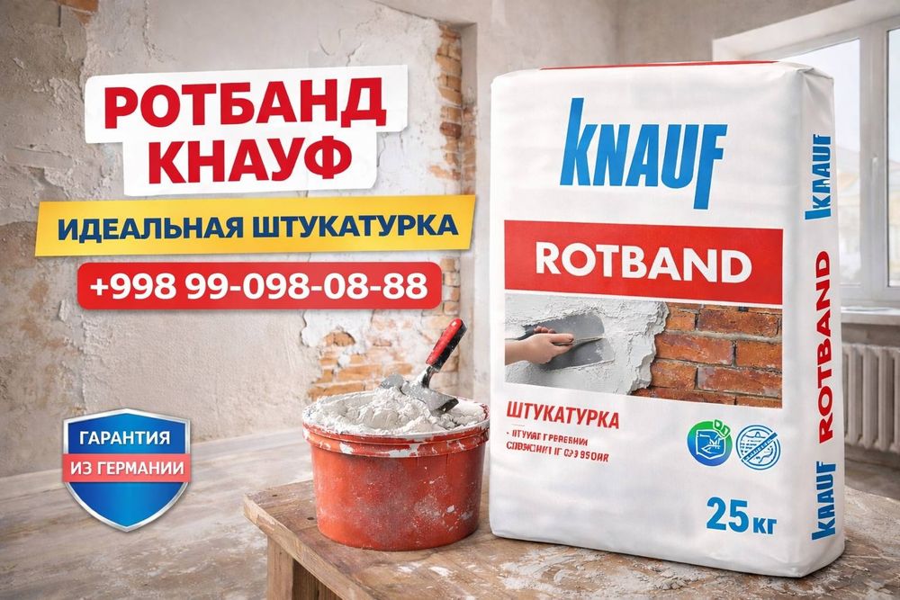 Кnаuf Rotband 25kg