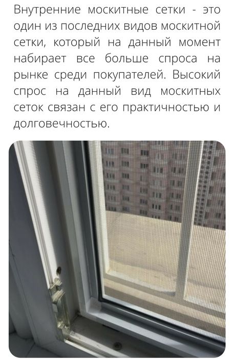 Продам вставные (внутренние) москитные сетки