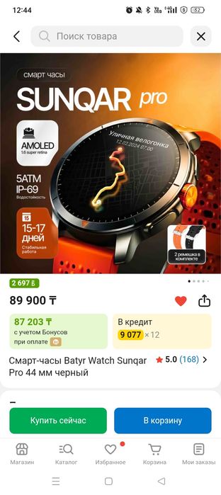 Продам смарт часы  SUNQAR PRO