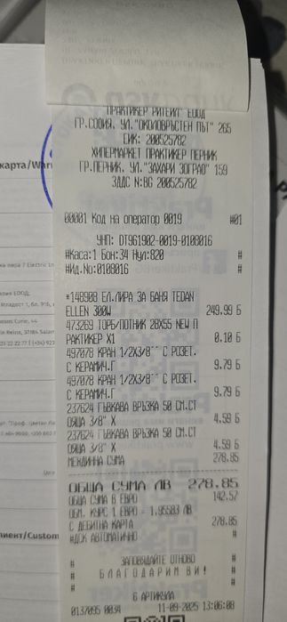 Електрическа лира за баня 300W