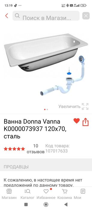 Ванна +смеситель