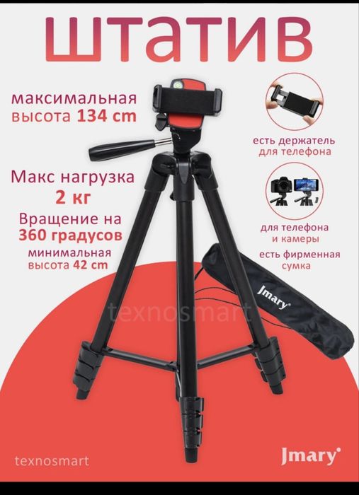 Штатив для камеры и телефона