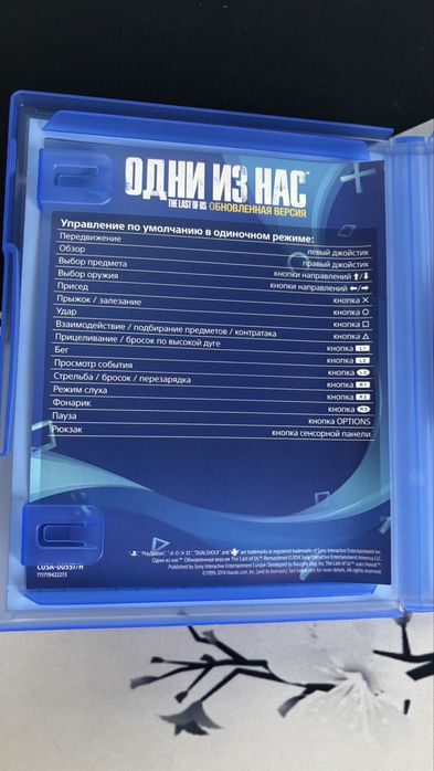 The Last Of Us для PS4