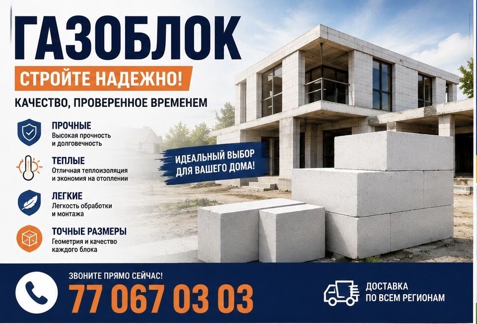 Газоблок Gazoblok  D 600