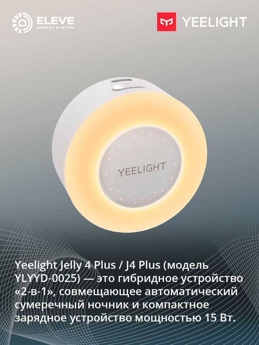 Зарядное устройство Yeelight Jelly 4 Plus с функц ночника | YLYYD-0025