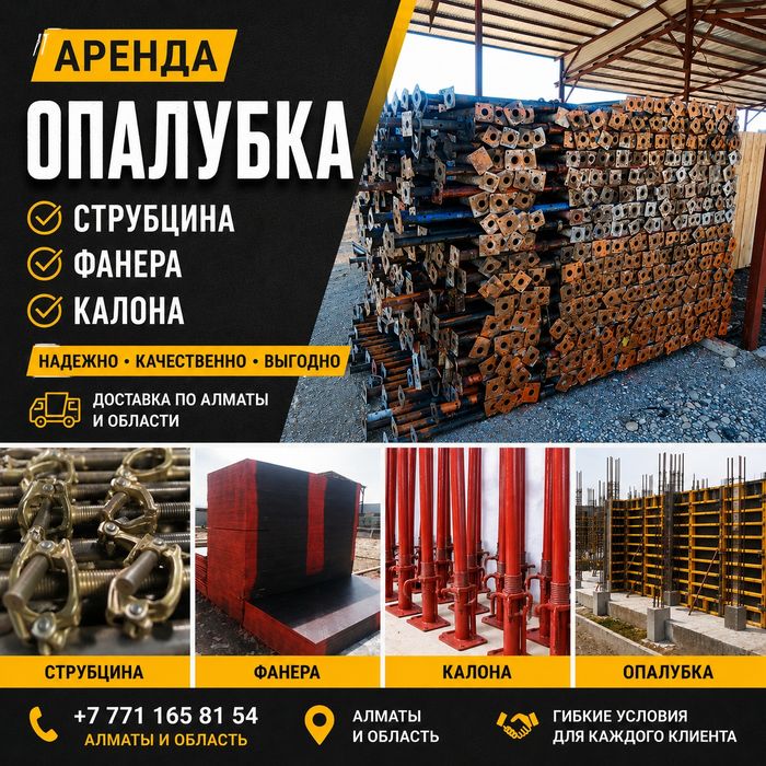 Аренда опалубки и фанер