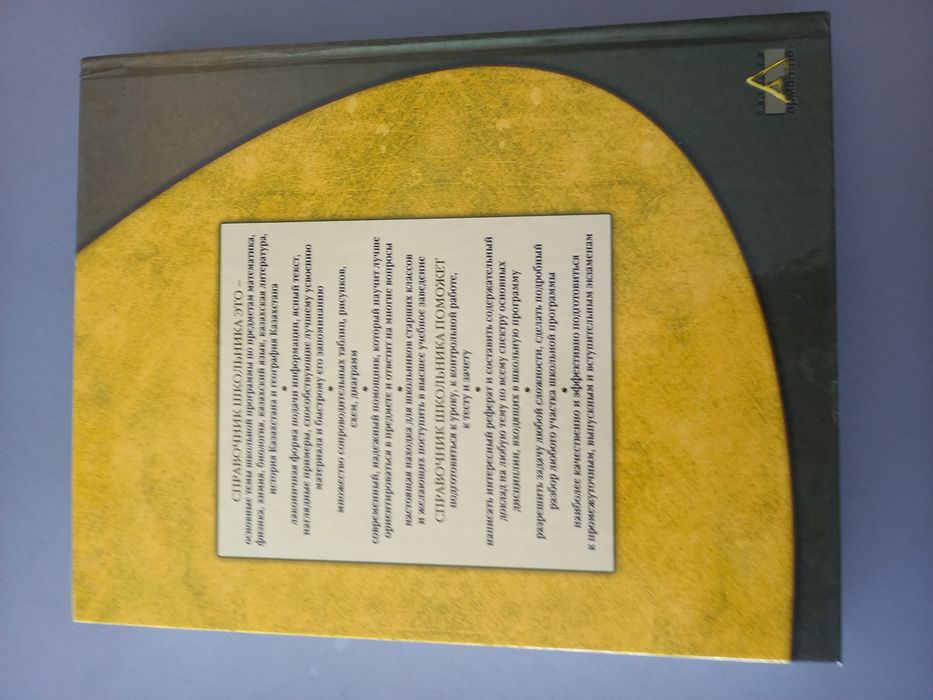 Справочник для школьников  5-11 кл.