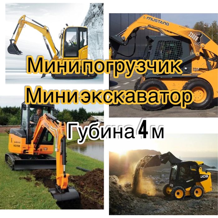 Услуги миниэкскаватора минипогрузчика ямобура гидромолота вилочный пог