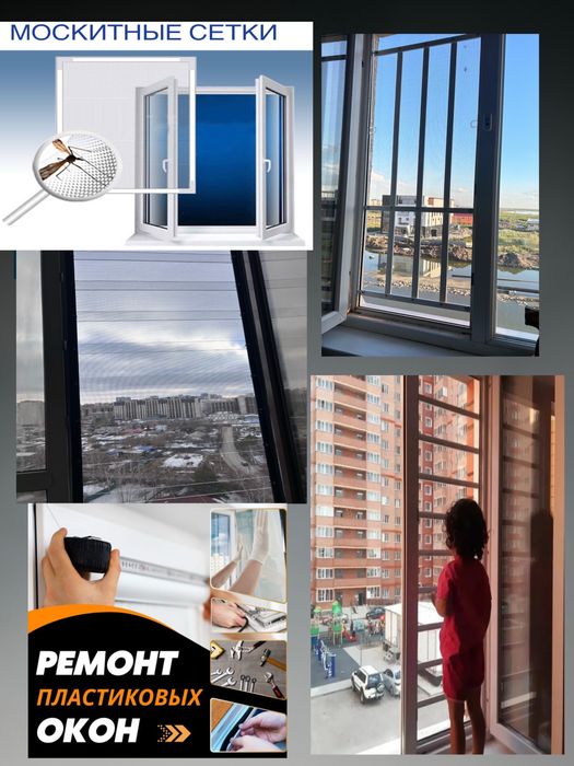Москитные сетки решетки Астана