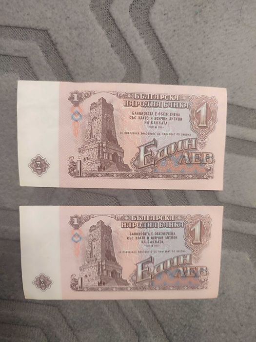 Продавам банкноти от 1 лв