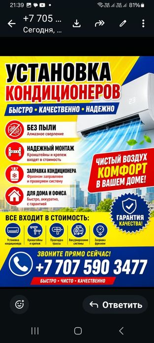 Установка кондиционеров БЕЗ ПЫЛИ