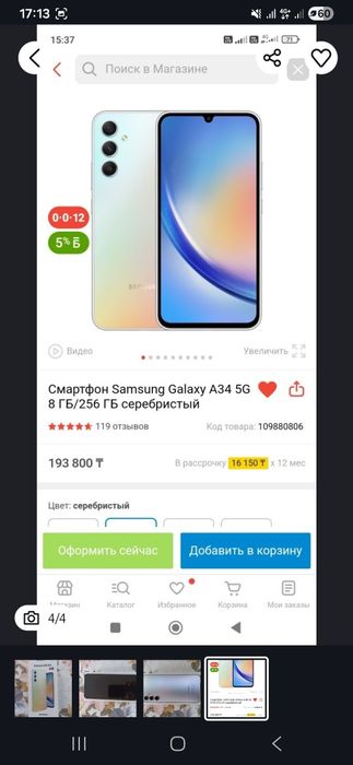 Samsung A34 памит 256г 8 оп