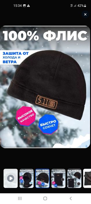 Снуд Балаклава,Шапка-Шарф биргаликда