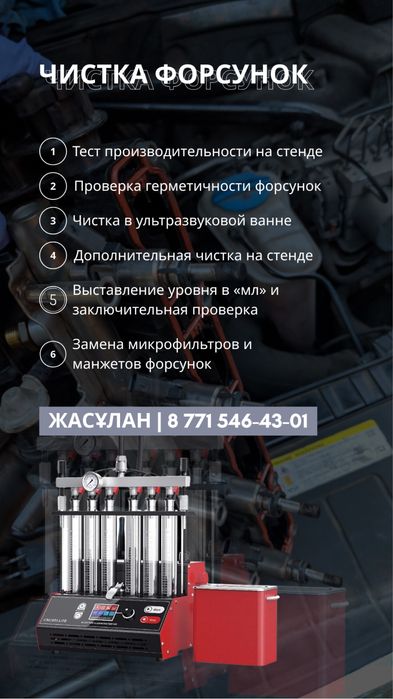 Промывка форсунок