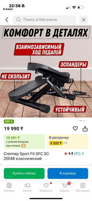 Степпер новый срочно