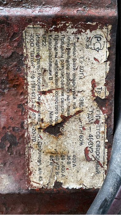 Сварочный аппарат