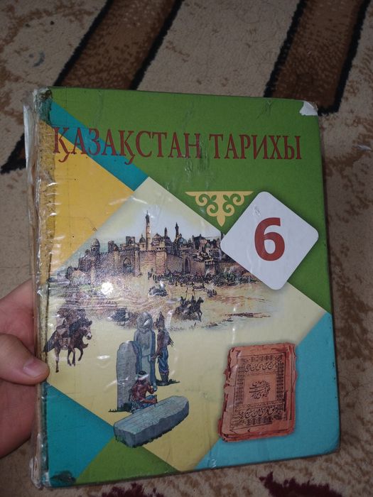 Қазақстан тарихы 6 сынып Атамұра