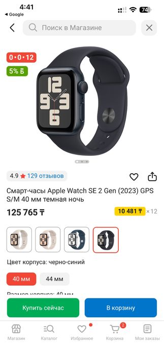 Продам Apple Watch SE 2 (2 поколение)