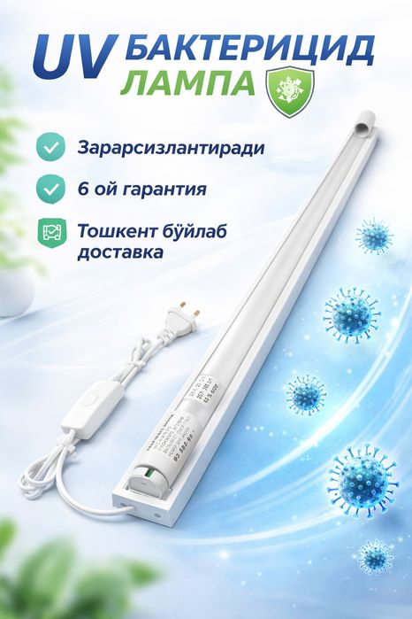 Ультрафиолетовая антибактериалная кварцевые  лампы