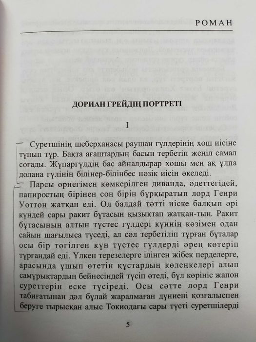 Дориан Грейдің Портреті