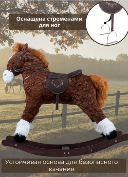 Лошадка качалка для детей