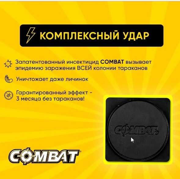 Средство от  ТАРАКАНОВ 100%