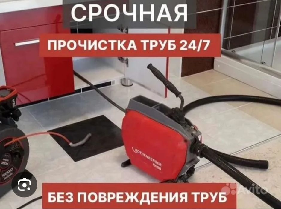 Сантехник прочистка