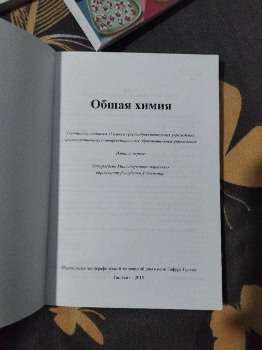 Школьные книги по химии