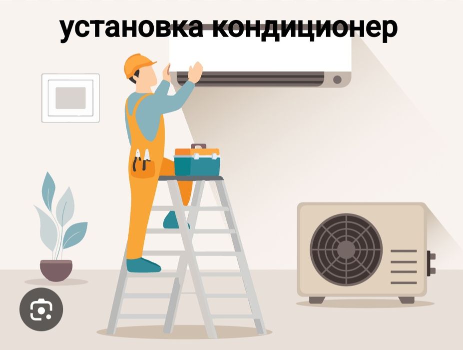 Установка кондиционера