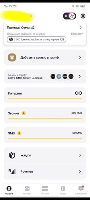 Семейный тариф Билайн